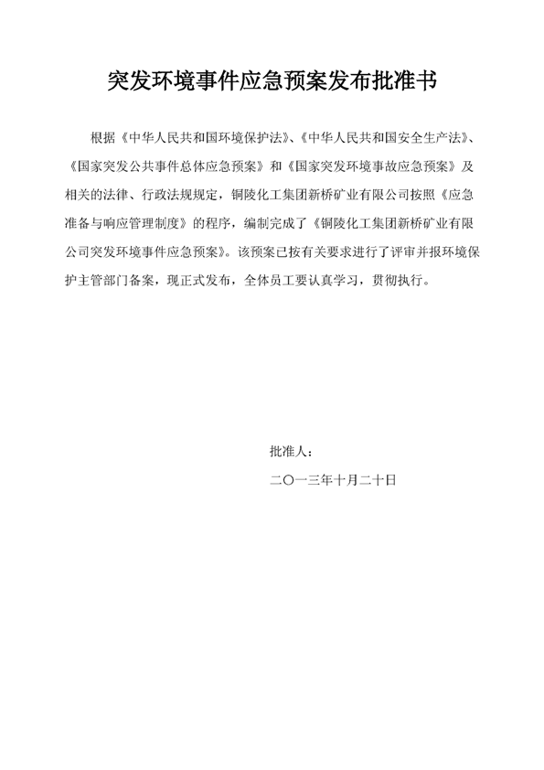 bg大游矿业公司环保综合预案_页面_02
