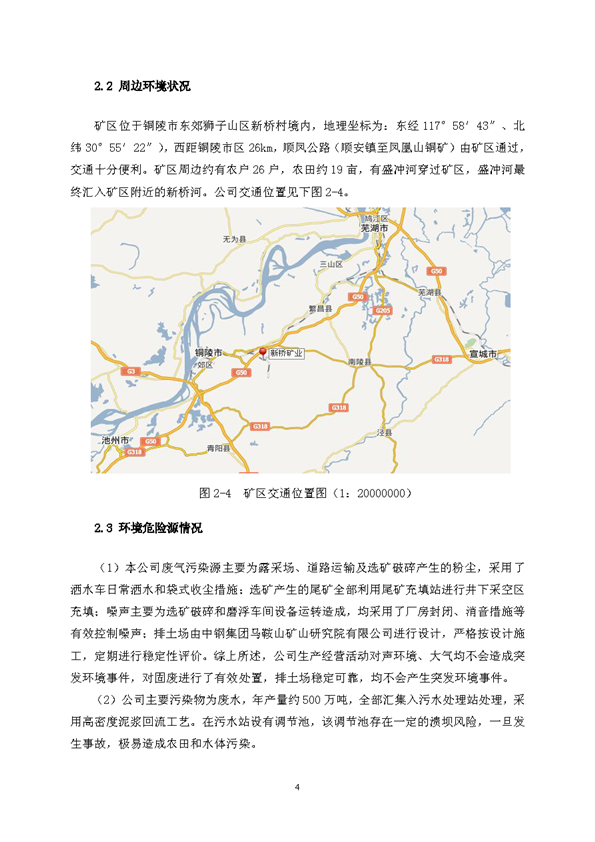 bg大游矿业公司环保综合预案_页面_08