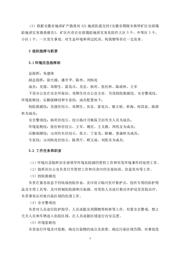 bg大游矿业公司环保综合预案_页面_09