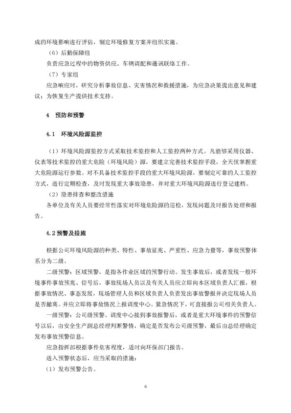 bg大游矿业公司环保综合预案_页面_10