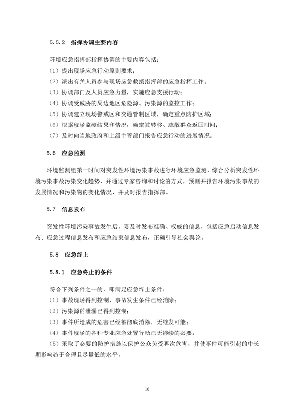 bg大游矿业公司环保综合预案_页面_14