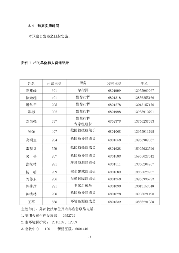 bg大游矿业公司环保综合预案_页面_18