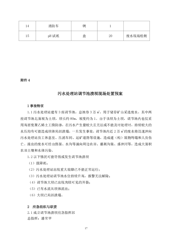 bg大游矿业公司环保综合预案_页面_21
