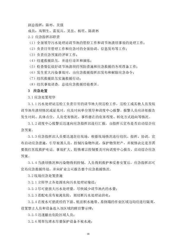 bg大游矿业公司环保综合预案_页面_22