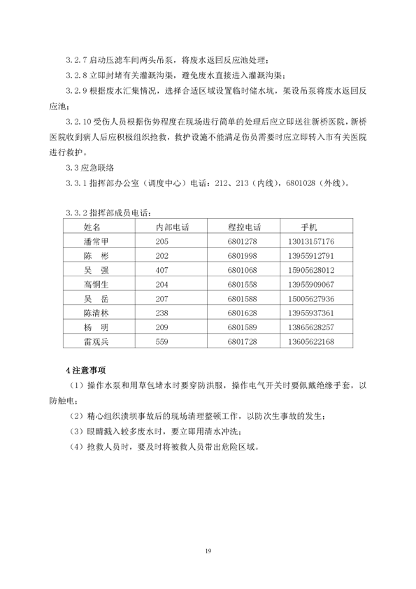 bg大游矿业公司环保综合预案_页面_23