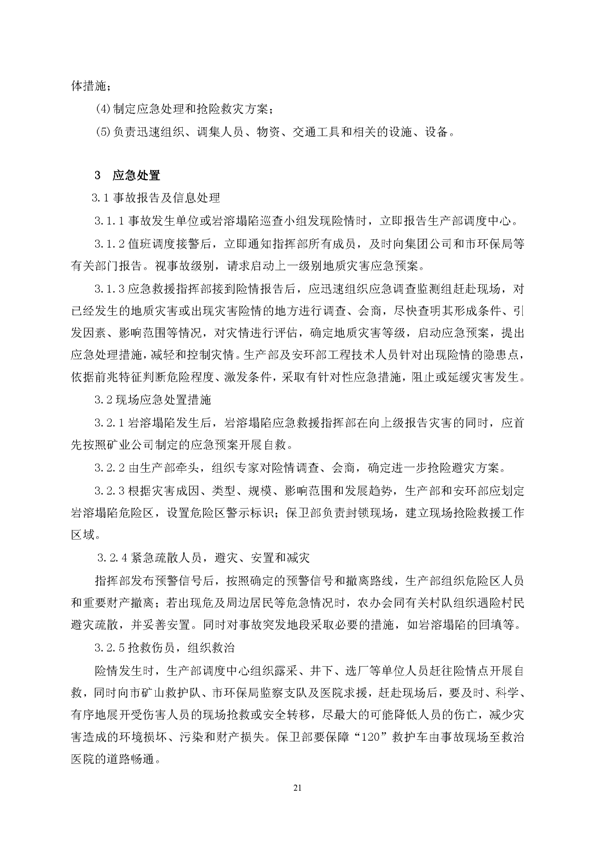 bg大游矿业公司环保综合预案_页面_25
