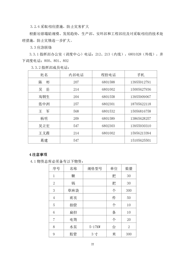 bg大游矿业公司环保综合预案_页面_26